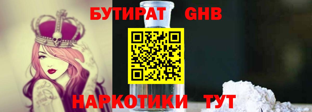 Ковров  Бутират  Вход с VPN  БУТИРАТ 99% 