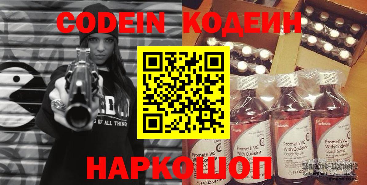 Codein Purple Drank  Вход с VPN  Ковров  Кодеиновый сироп Lean напиток Lean (лин) 