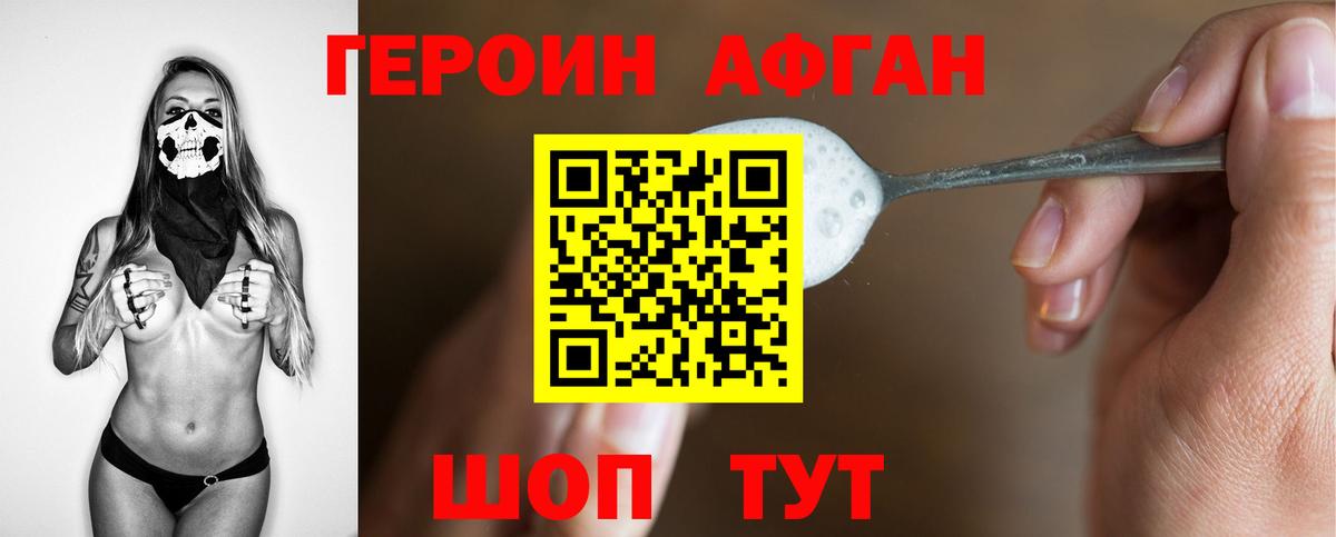 ГЕРОИН хмурый Ковров
